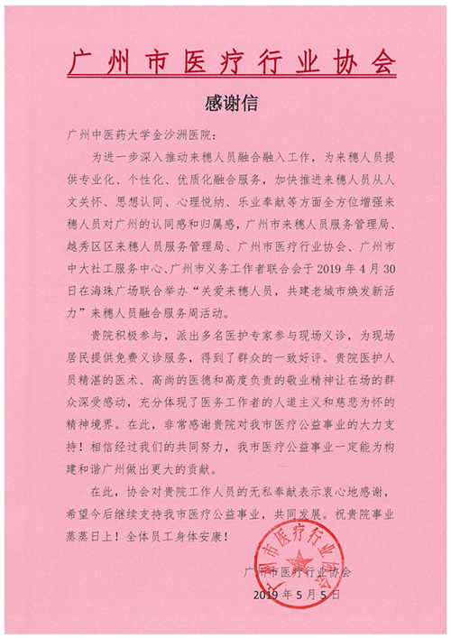 为健康保驾护航，金沙洲医院为“来穗人员融合服务周”活动添动力