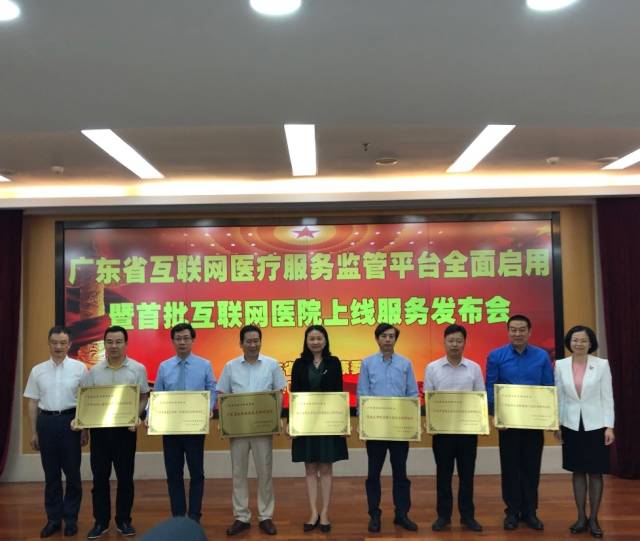 热烈庆祝我院正式成为“广东省首批互联网医院”