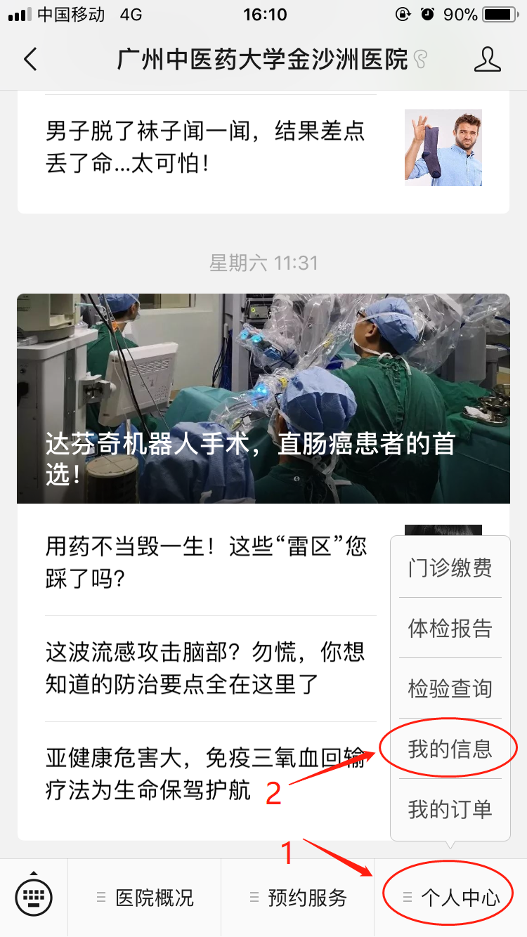 金沙洲医院微信支付开通啦!轻松一点,自费缴费不再排队!