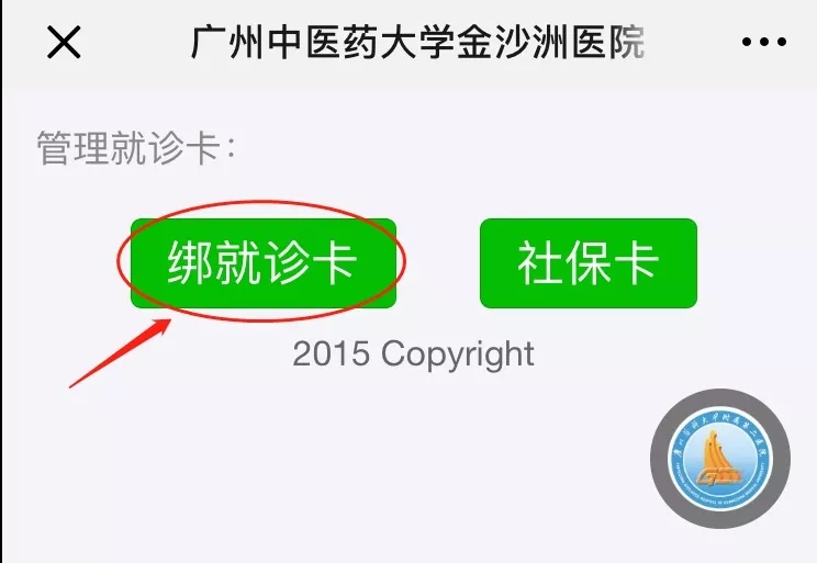 金沙洲医院微信支付开通啦!轻松一点,自费缴费不再排队!
