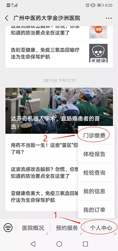 金沙洲医院微信支付开通啦!轻松一点,自费缴费不再排队!