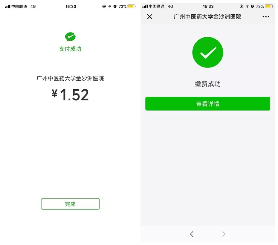 金沙洲医院微信支付开通啦!轻松一点,自费缴费不再排队!