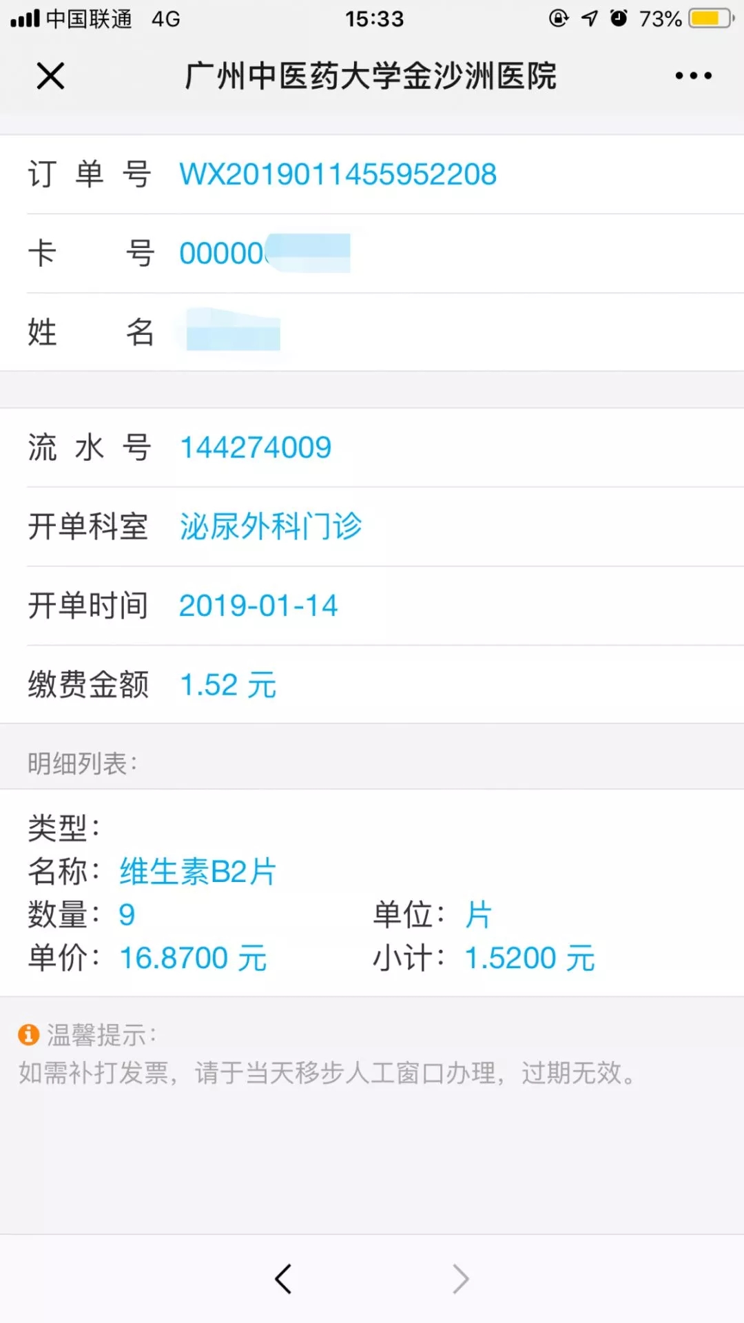 金沙洲医院微信支付开通啦!轻松一点,自费缴费不再排队!